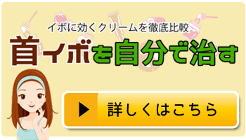 首イボcare